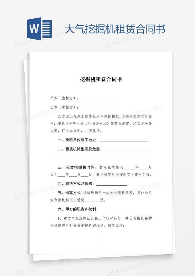大气挖掘机租赁合同书