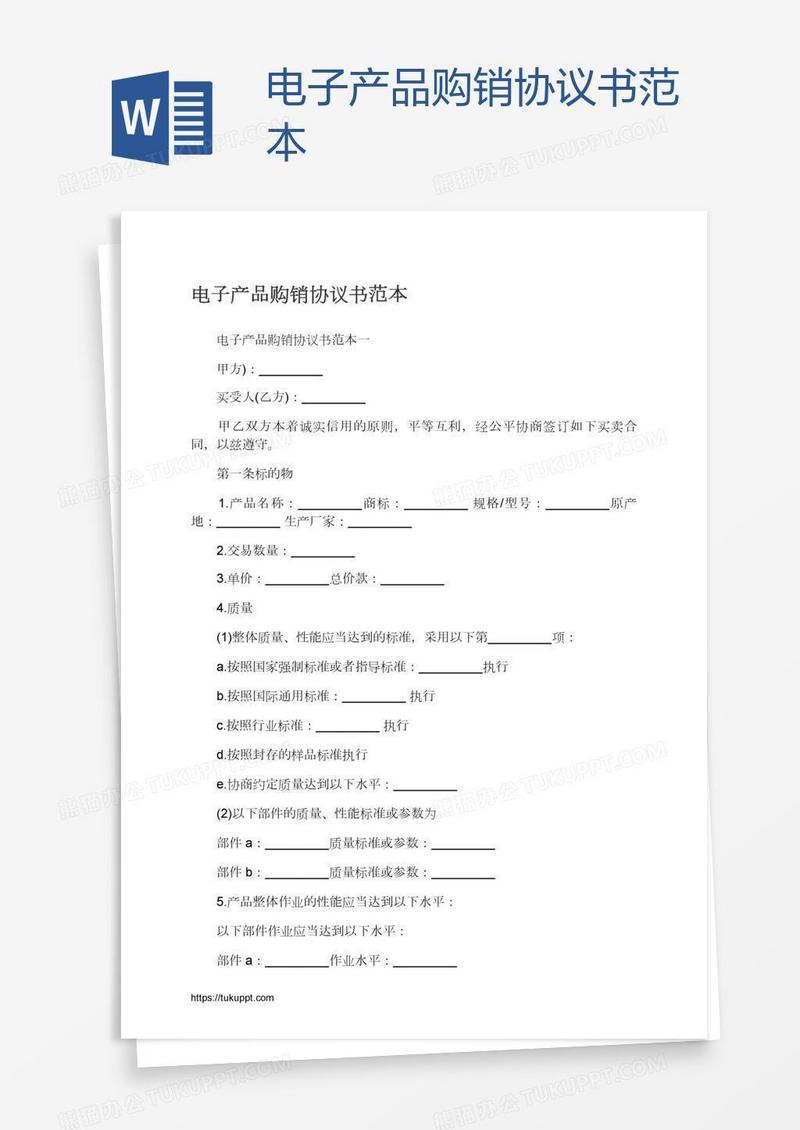 电子产品购销协议书范本