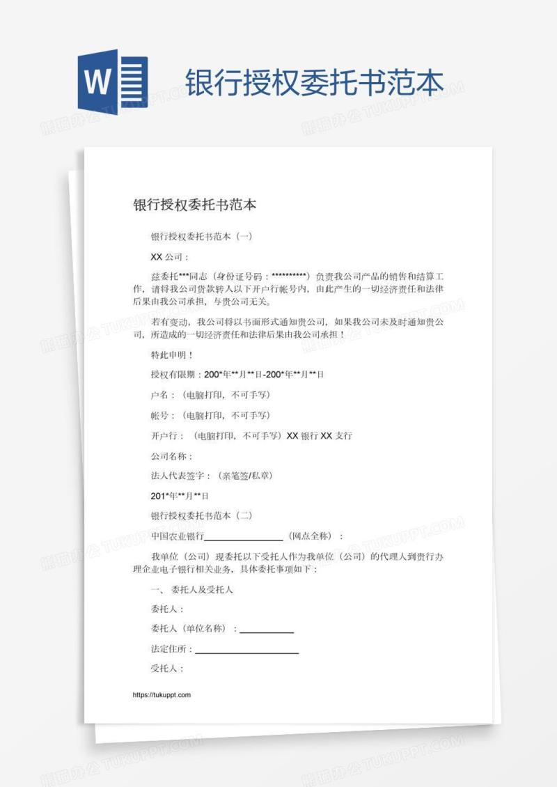 银行授权委托书范本