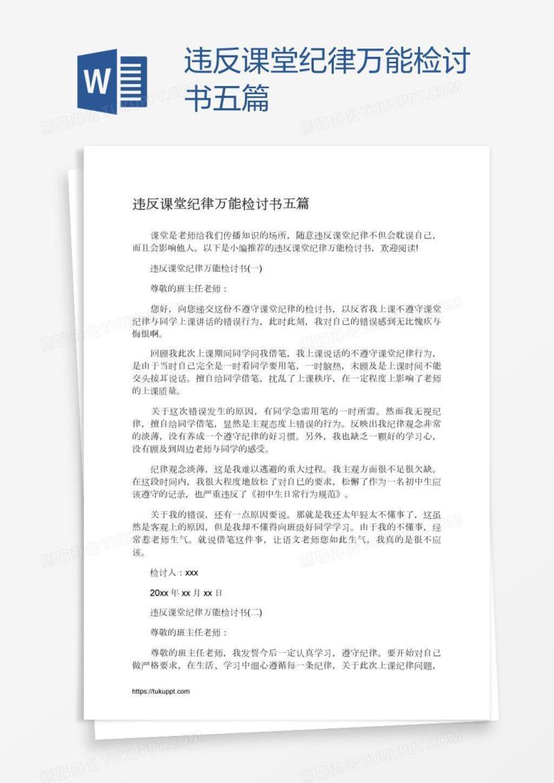 违反课堂纪律万能检讨书五篇