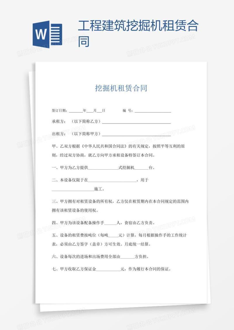 工程建筑挖掘机租赁合同