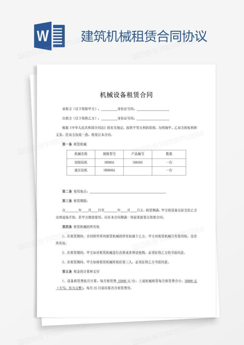 建筑机械租赁合同协议