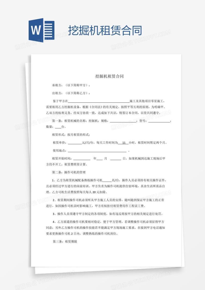 挖掘机租赁合同