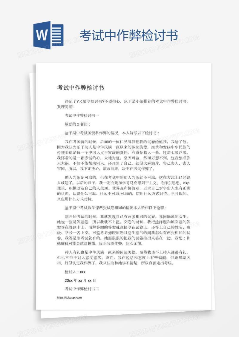 考试中作弊检讨书