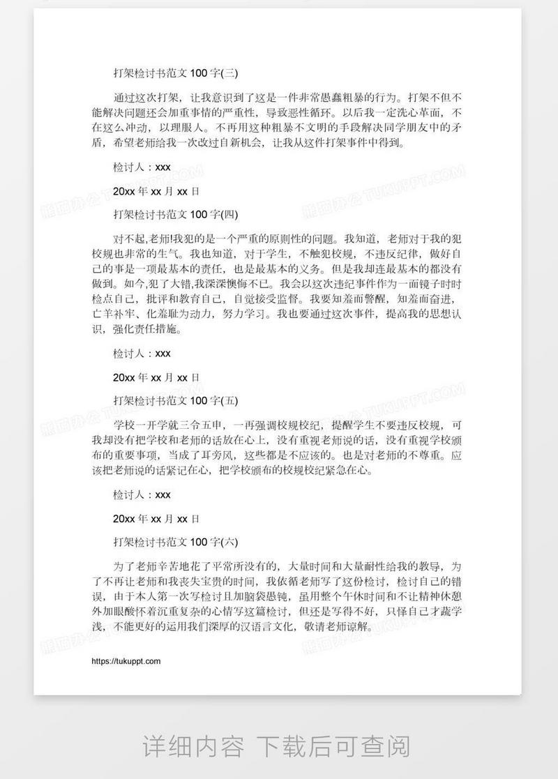 打架检讨书范文100字