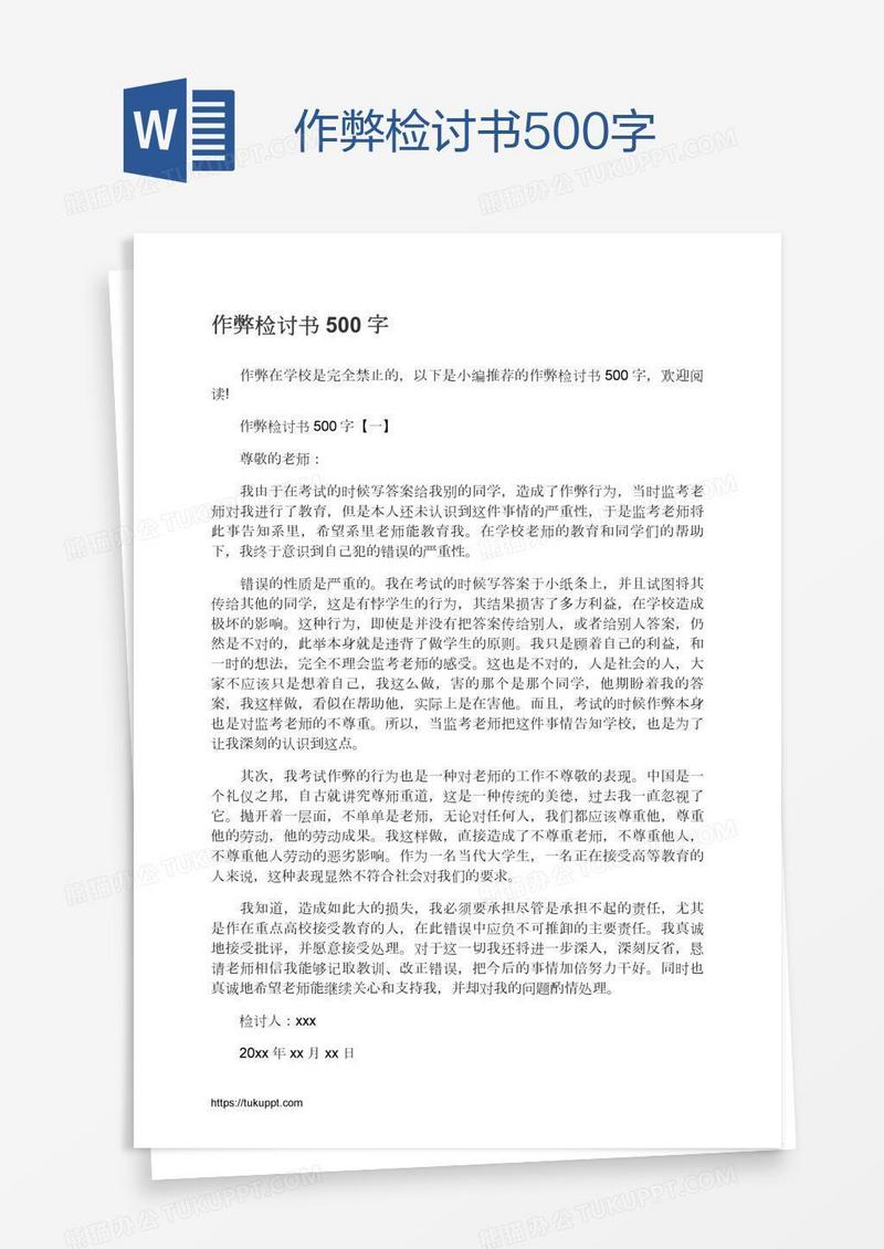 作弊检讨书500字