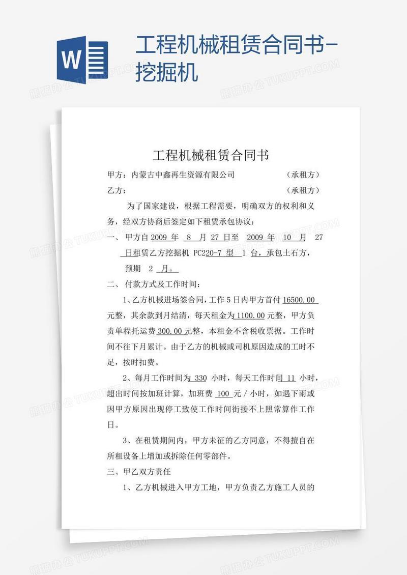 工程机械租赁合同书-挖掘机