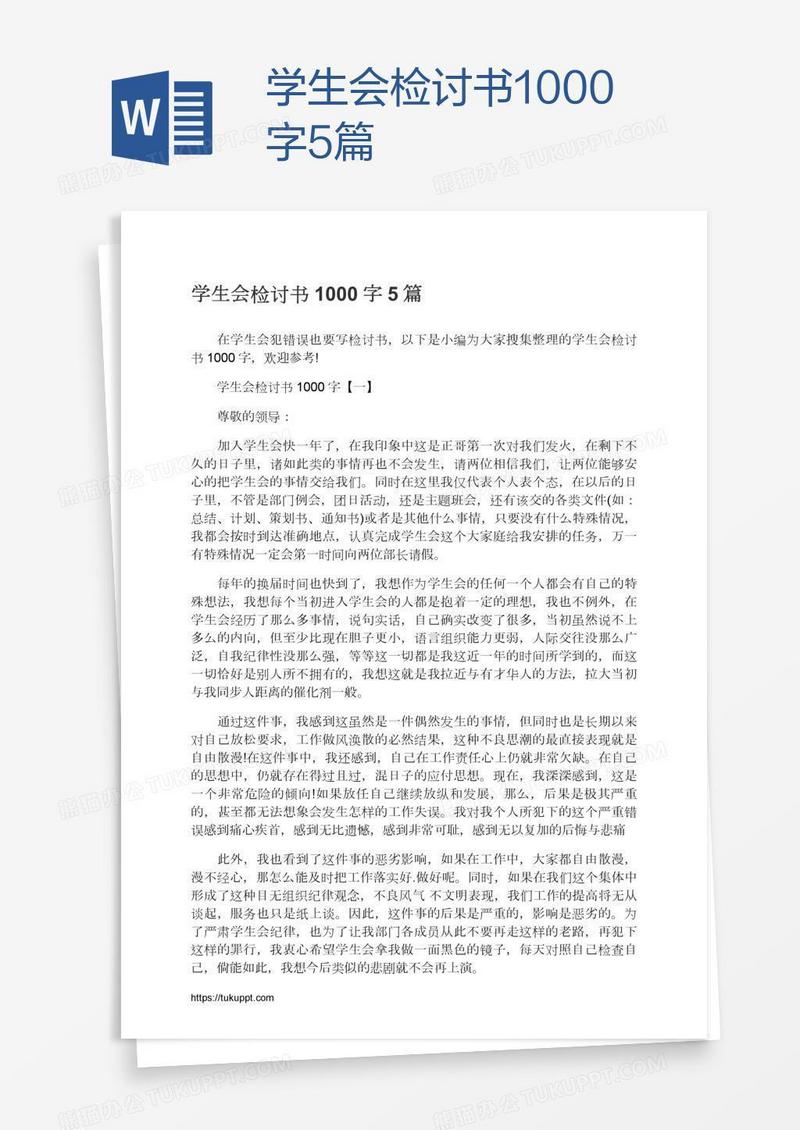 学生会检讨书1000字5篇