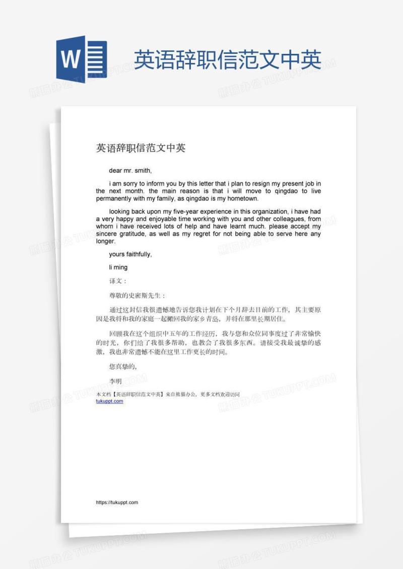 英语辞职信范文中英