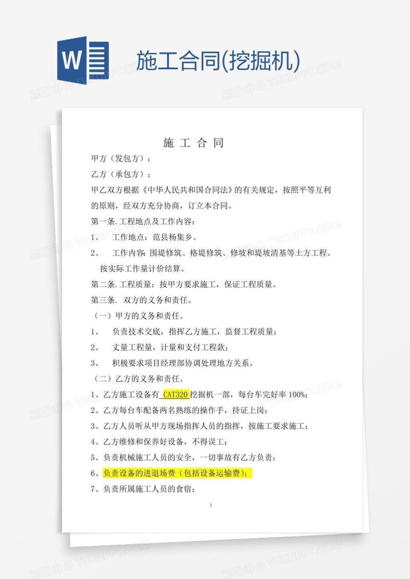 施工合同(挖掘机)