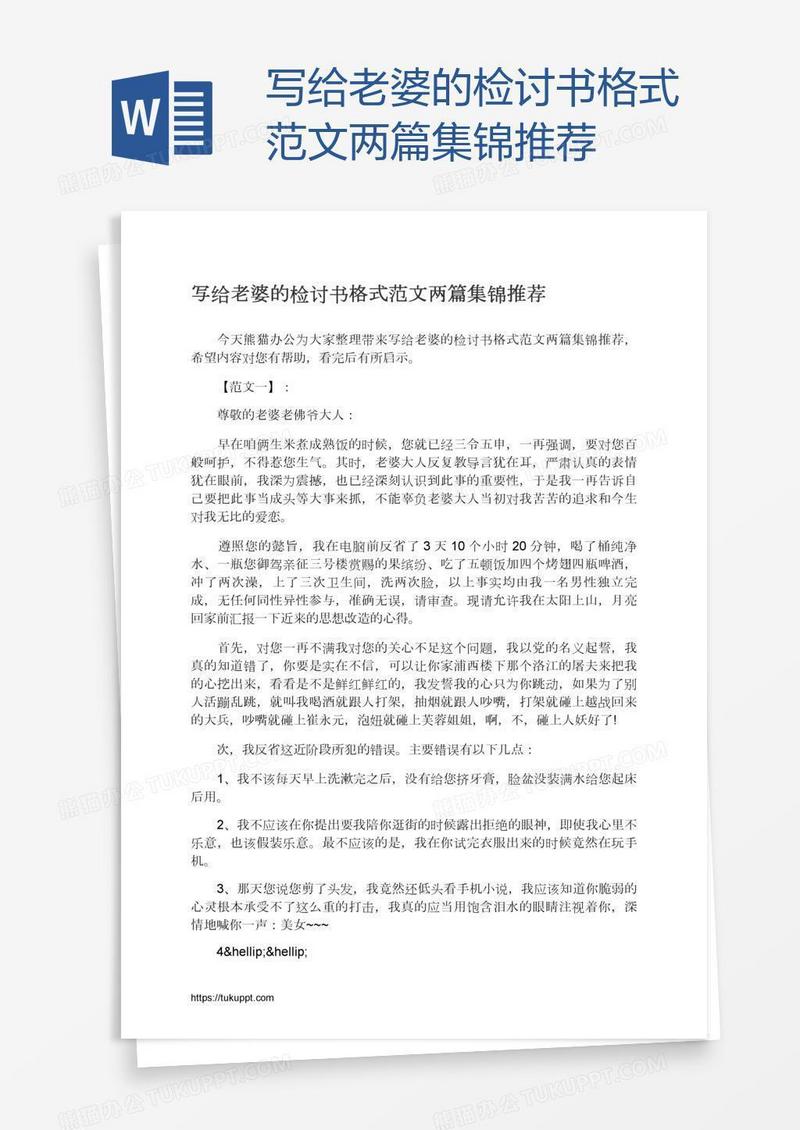 写给老婆的检讨书格式范文两篇集锦推荐