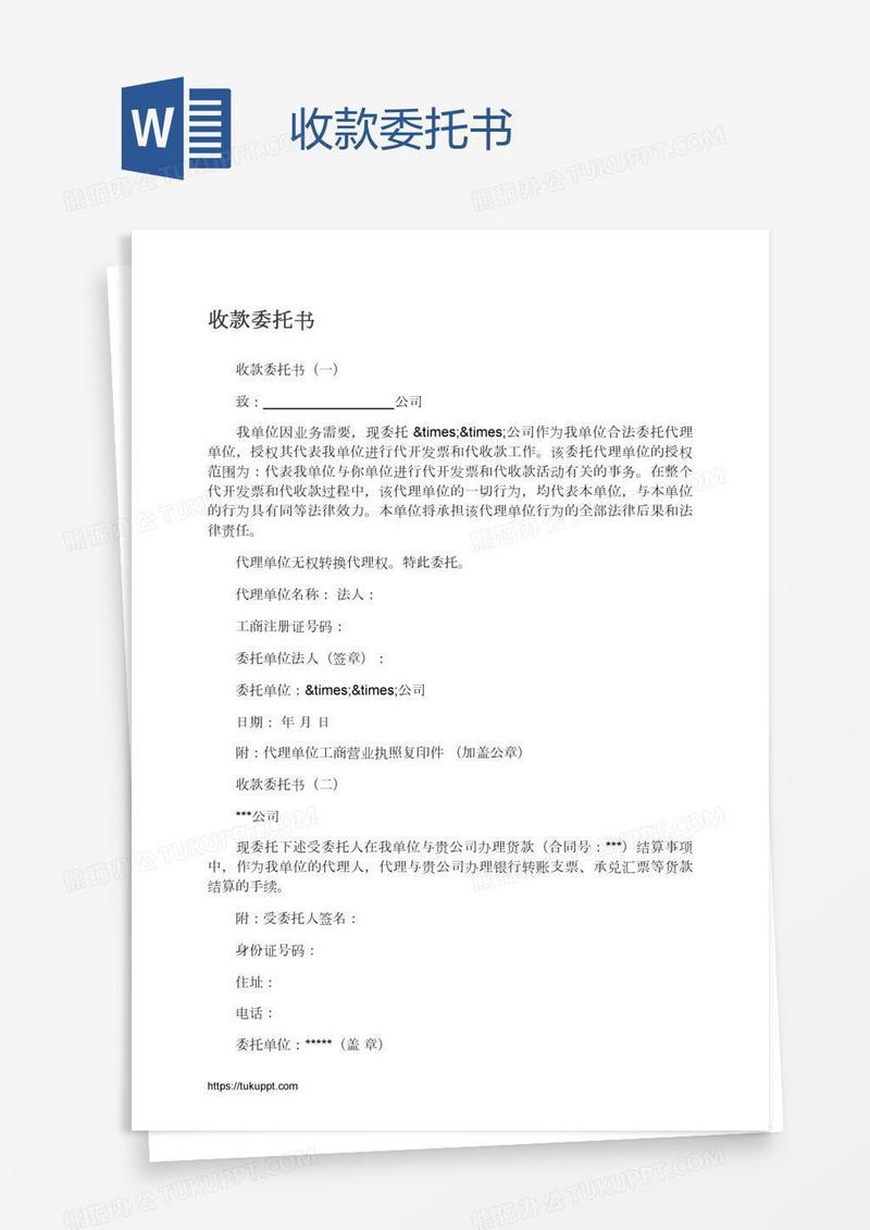 收款委托书