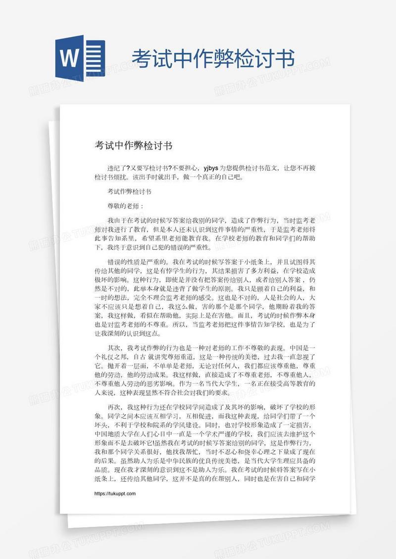 考试中作弊检讨书