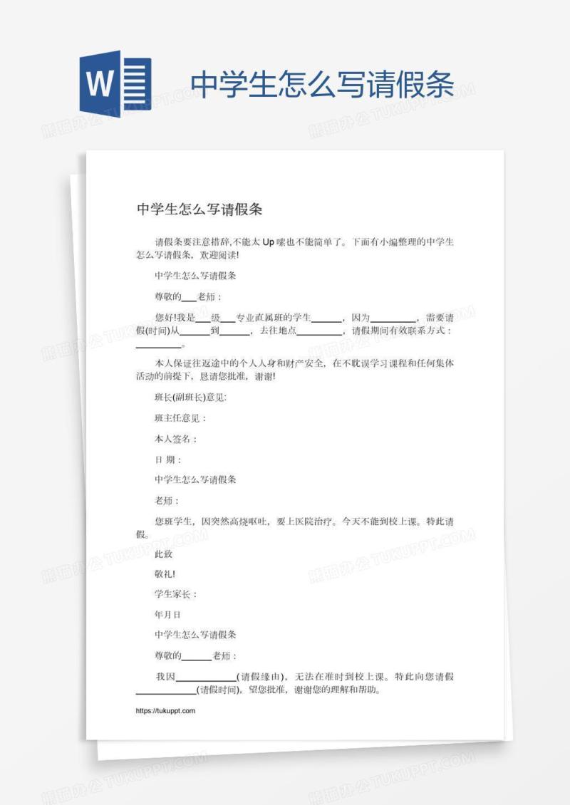 中学生怎么写请假条