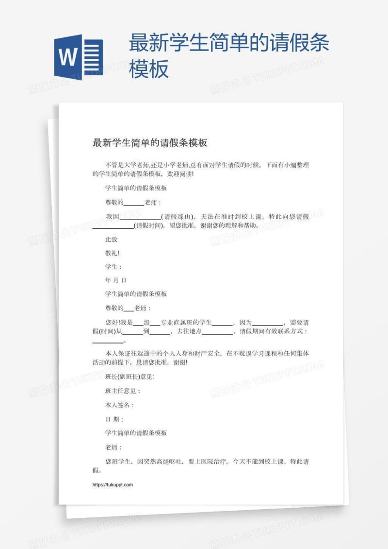 最新学生简单的请假条模板