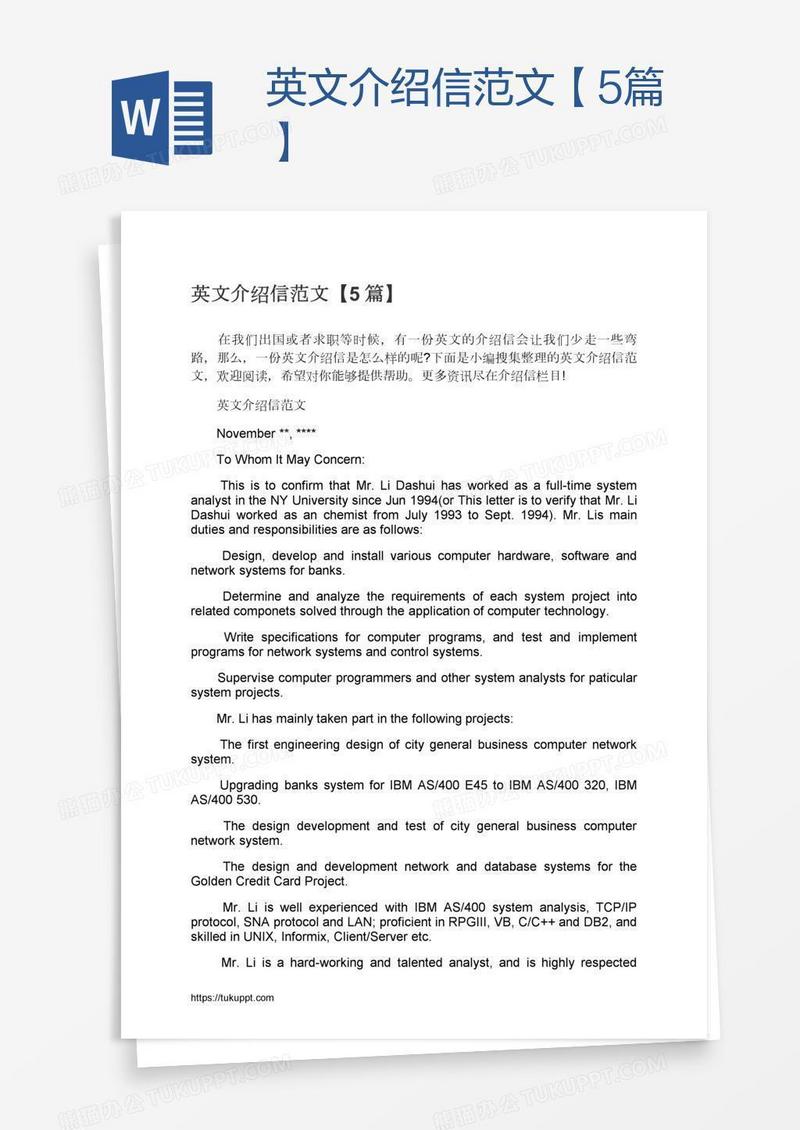 英文介绍信范文【5篇】