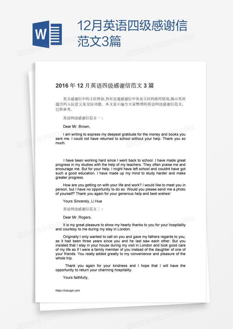 12月英语四级感谢信范文3篇