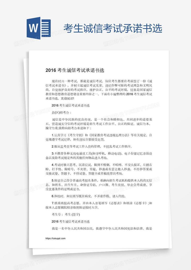 考生诚信考试承诺书选