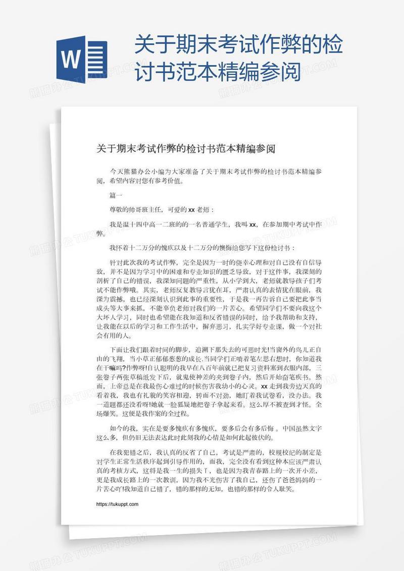 关于期末考试作弊的检讨书范本精编参阅