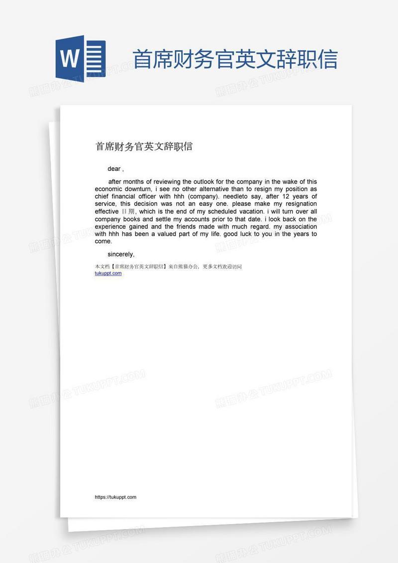首席财务官英文辞职信