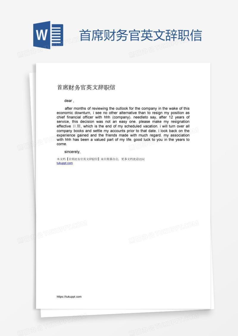 首席财务官英文辞职信