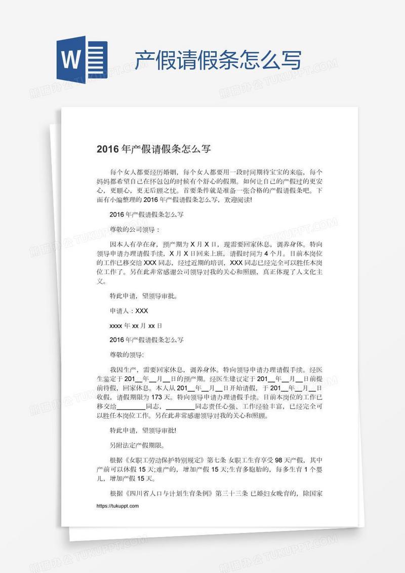 产假请假条怎么写