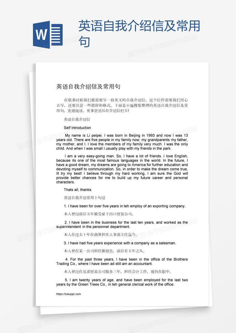 英语自我介绍信及常用句