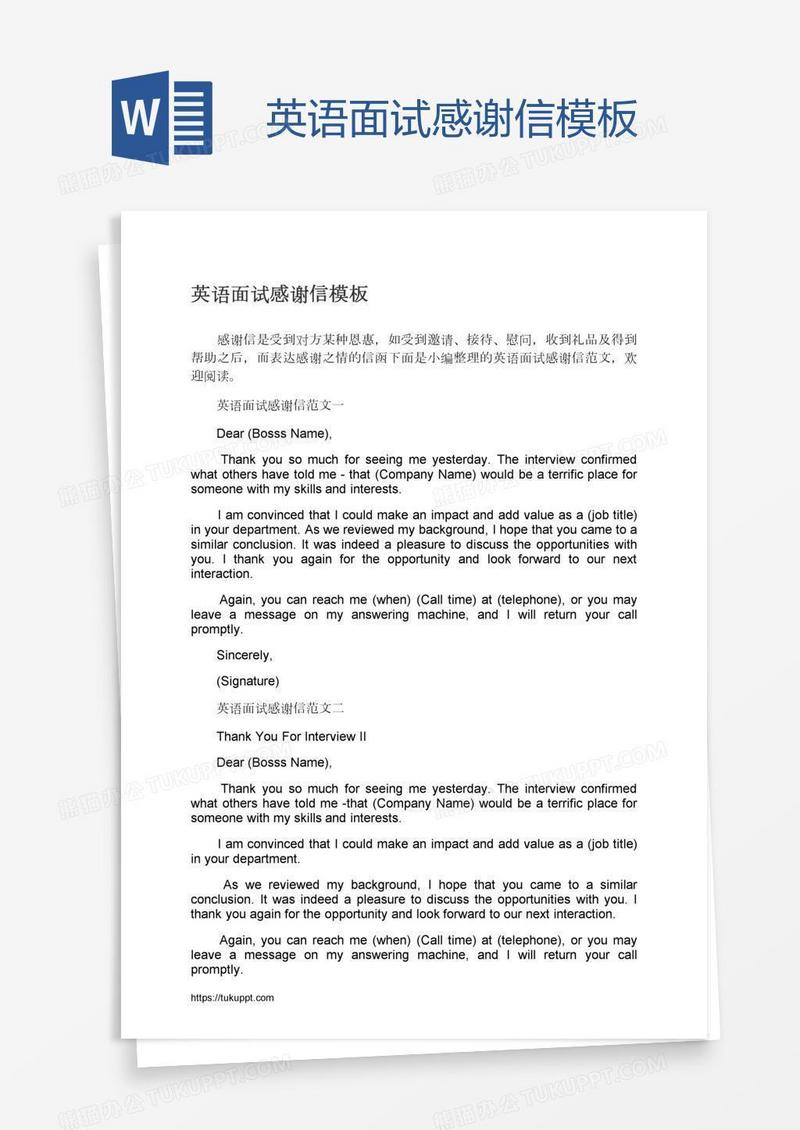 英语面试感谢信模板