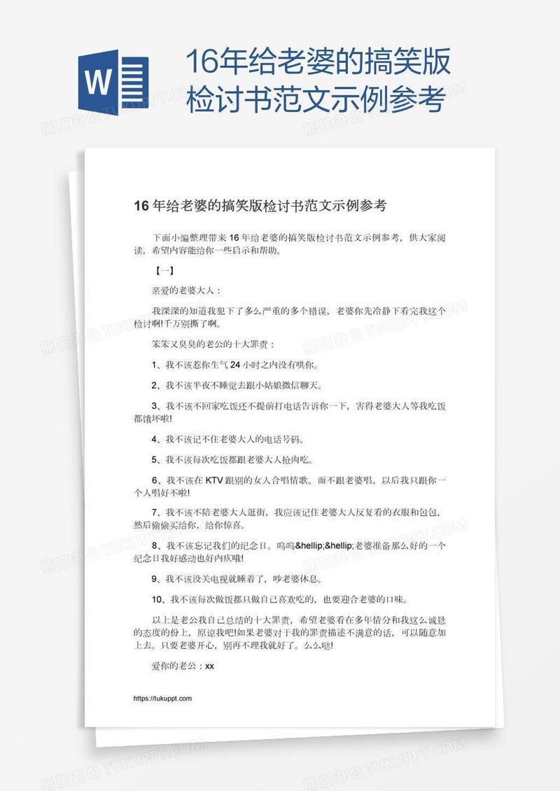 16年给老婆的搞笑版检讨书范文示例参考