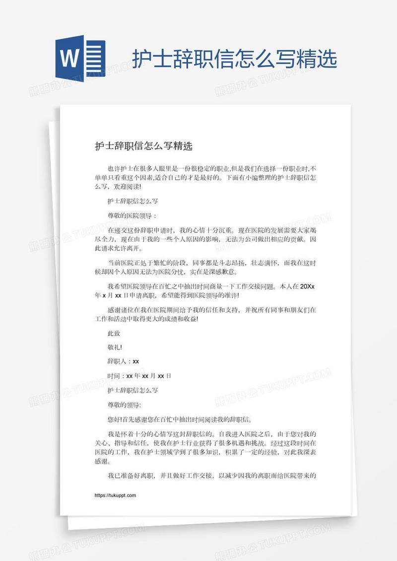 护士辞职信怎么写精选