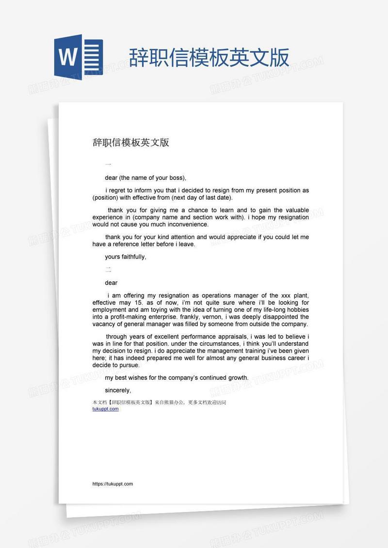 辞职信模板英文版