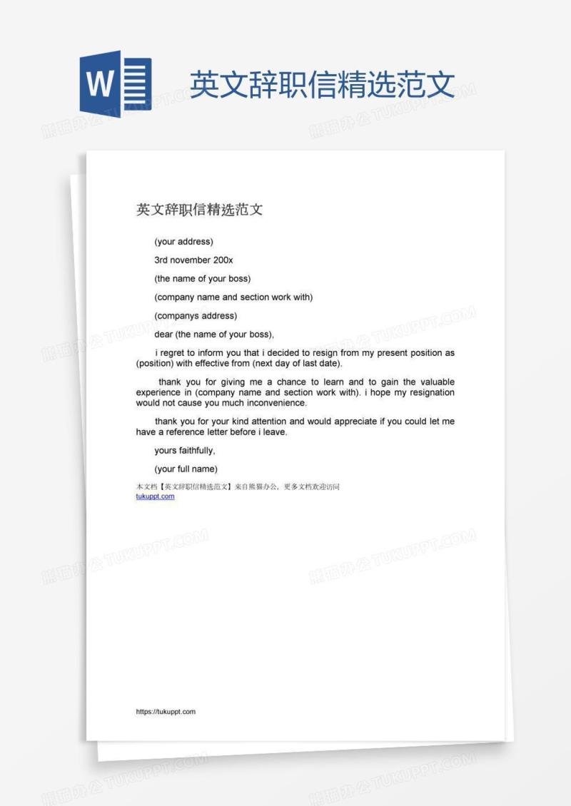 英文辞职信精选范文