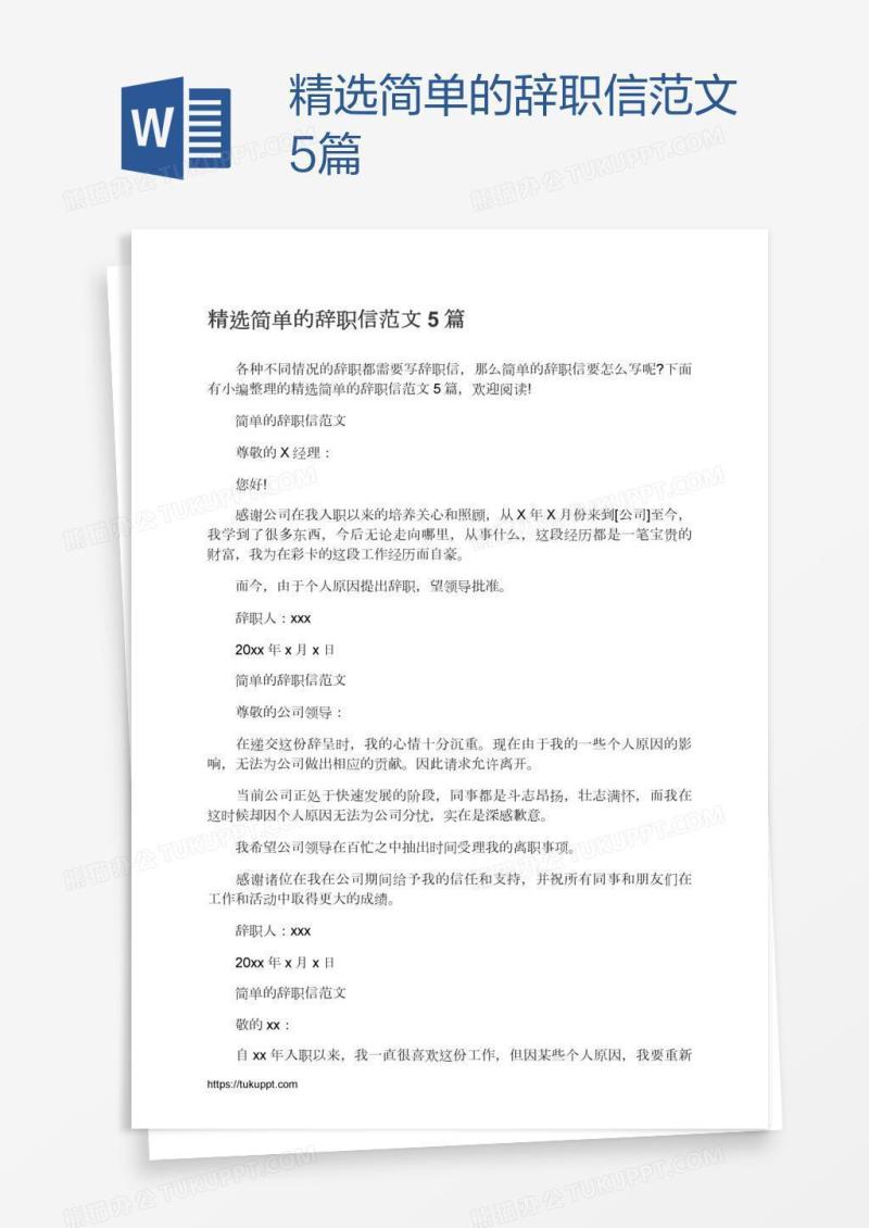 精选简单的辞职信范文5篇