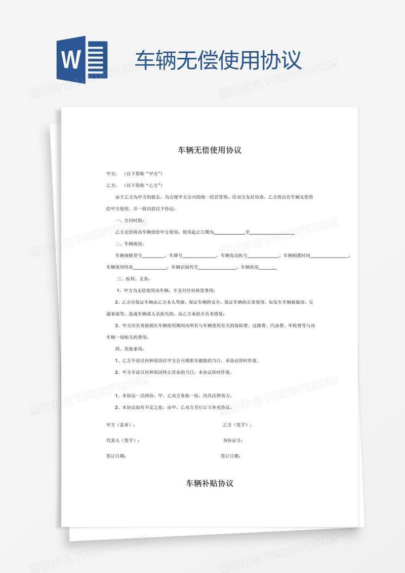 车辆无偿使用协议