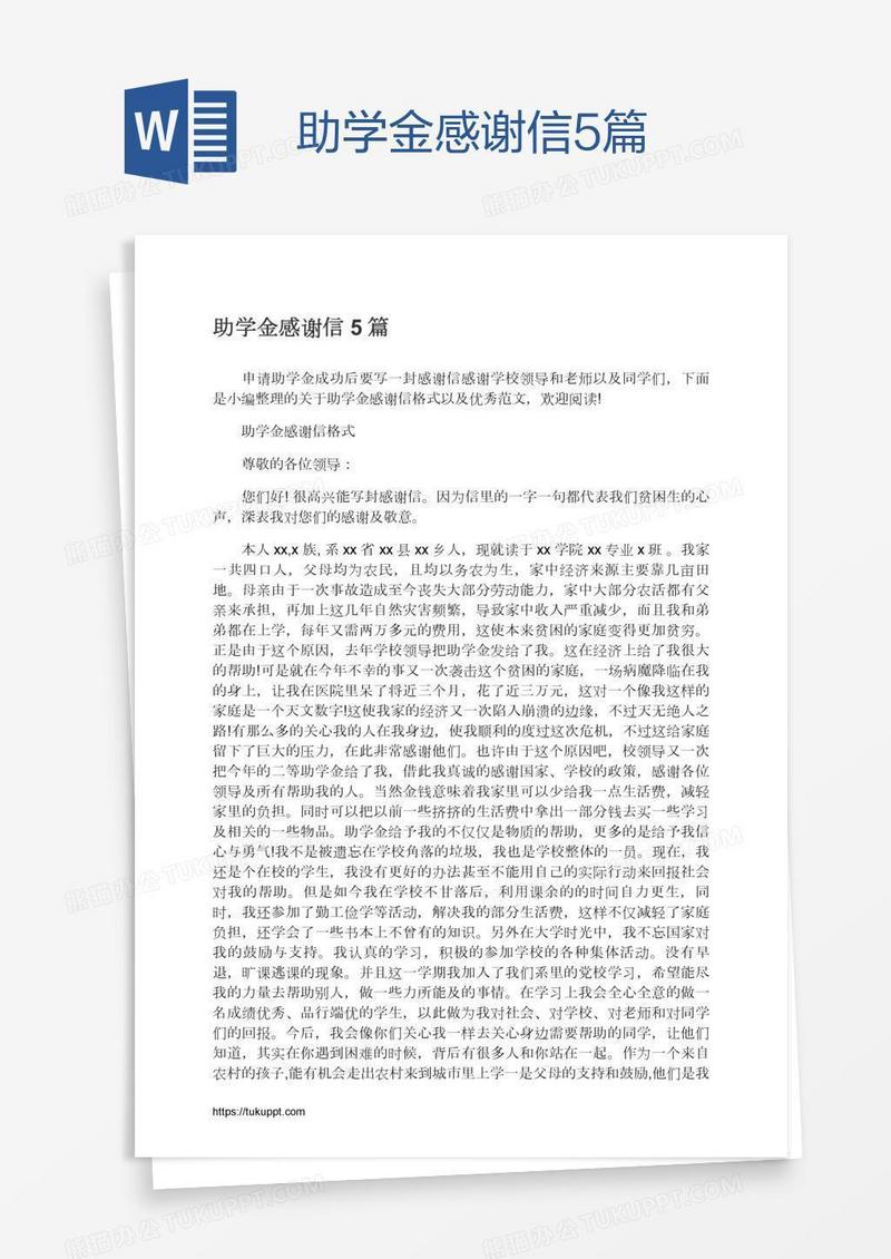 助学金感谢信5篇