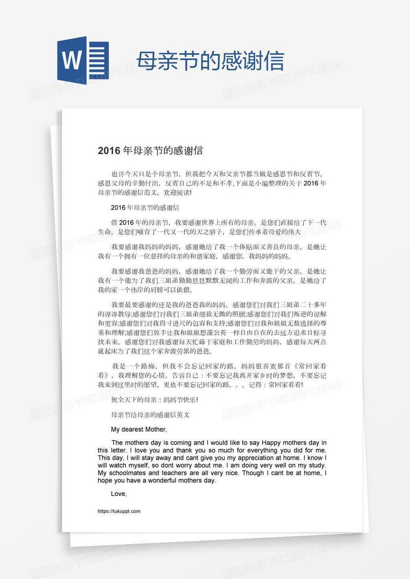 母亲节的感谢信
