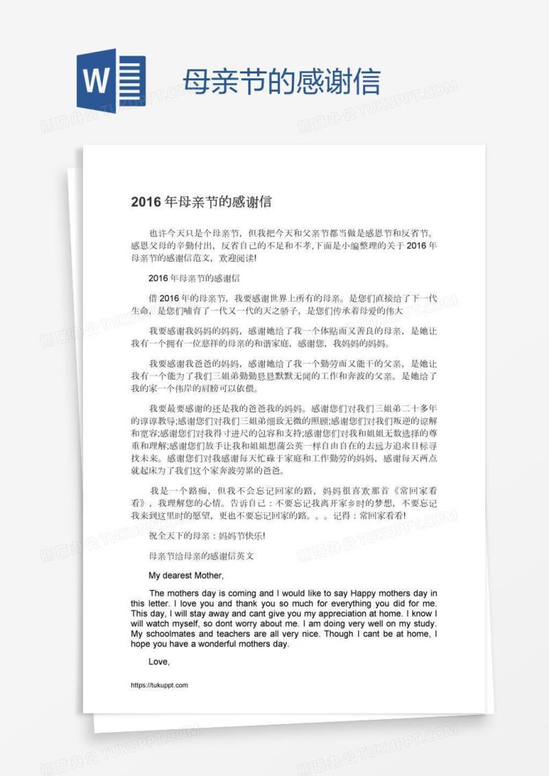 母亲节的感谢信