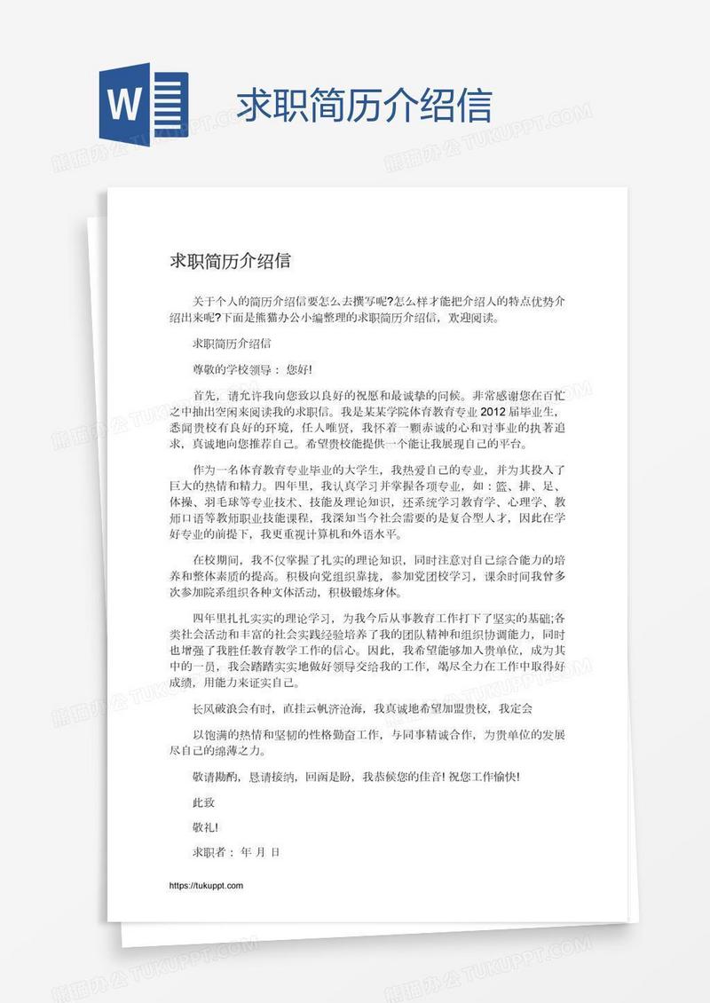 求职简历介绍信