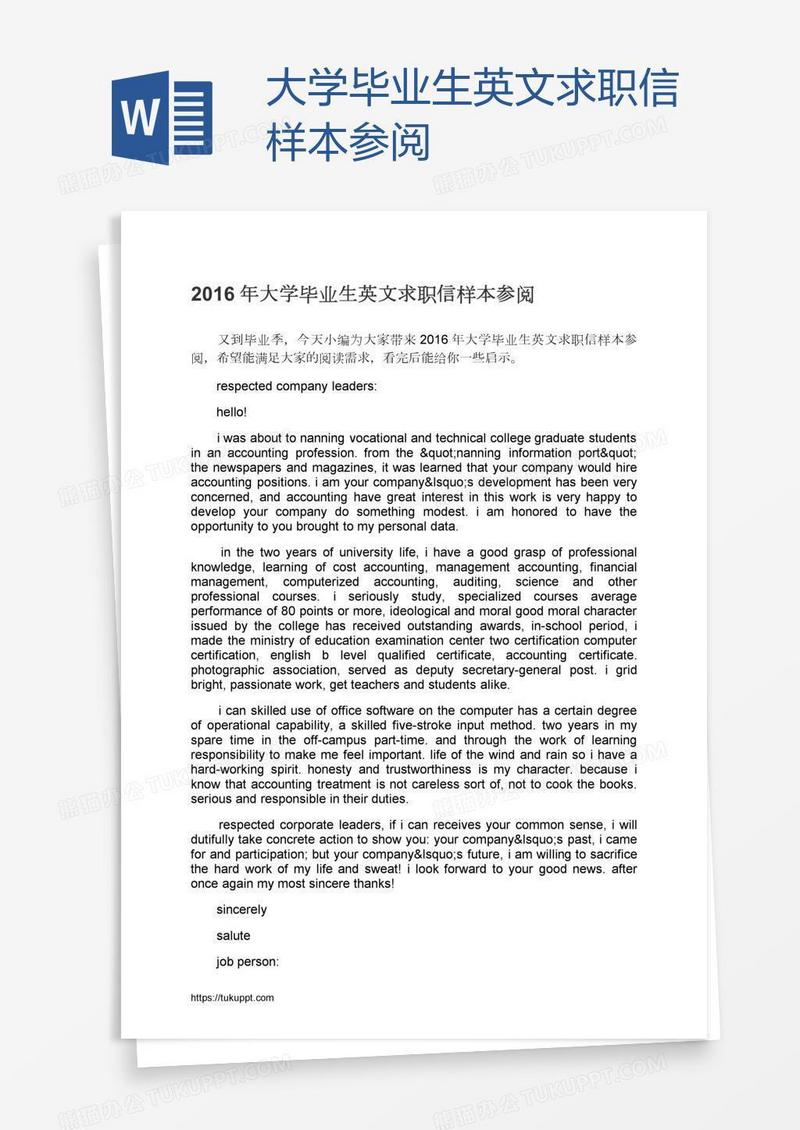 大学毕业生英文求职信样本参阅