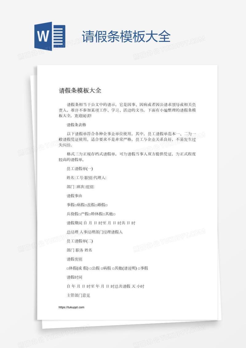 请假条模板大全