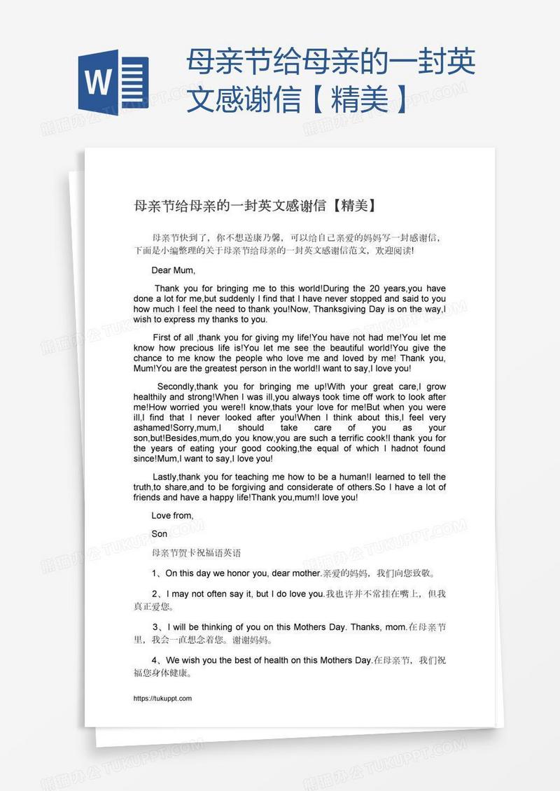 母亲节给母亲的一封英文感谢信【精美】