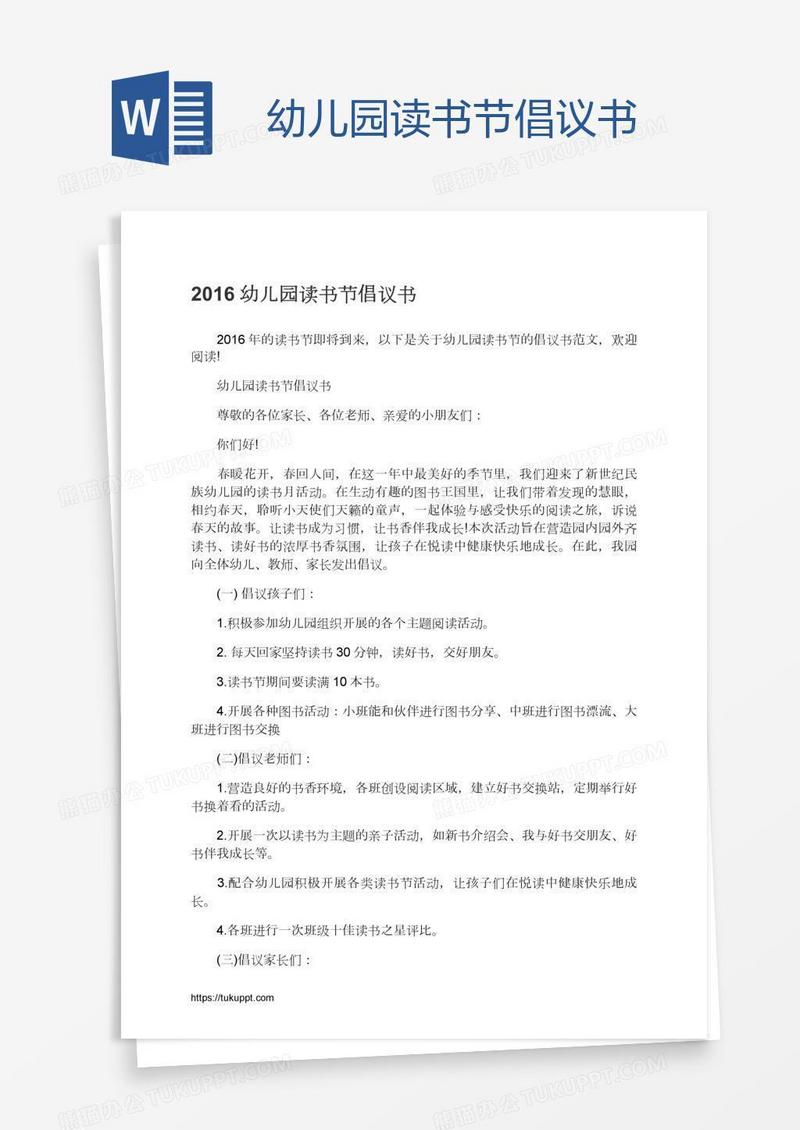 幼儿园读书节倡议书