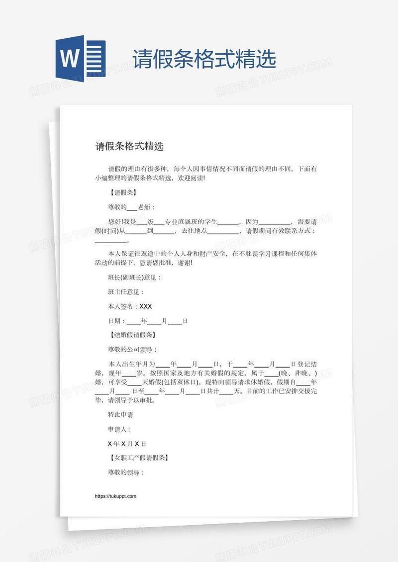 请假条格式精选