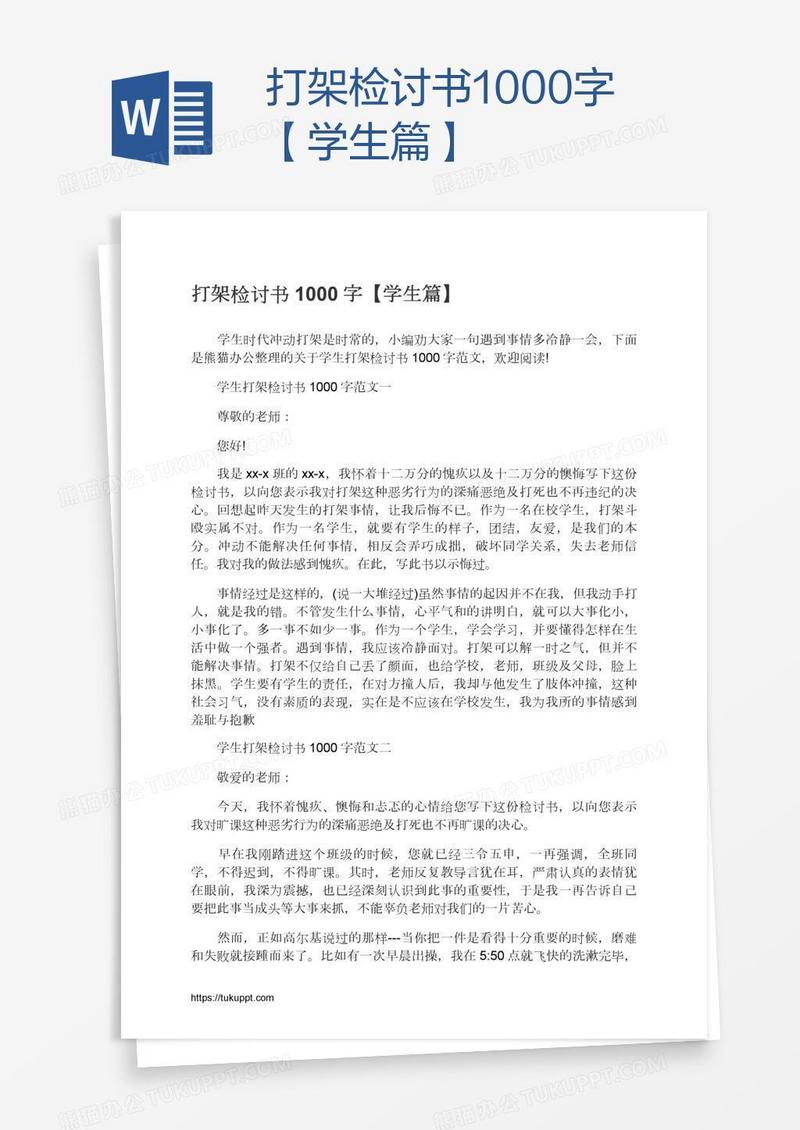 打架检讨书1000字【学生篇】