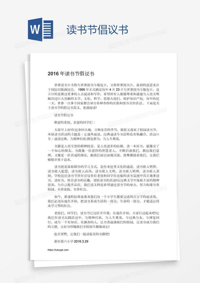 读书节倡议书