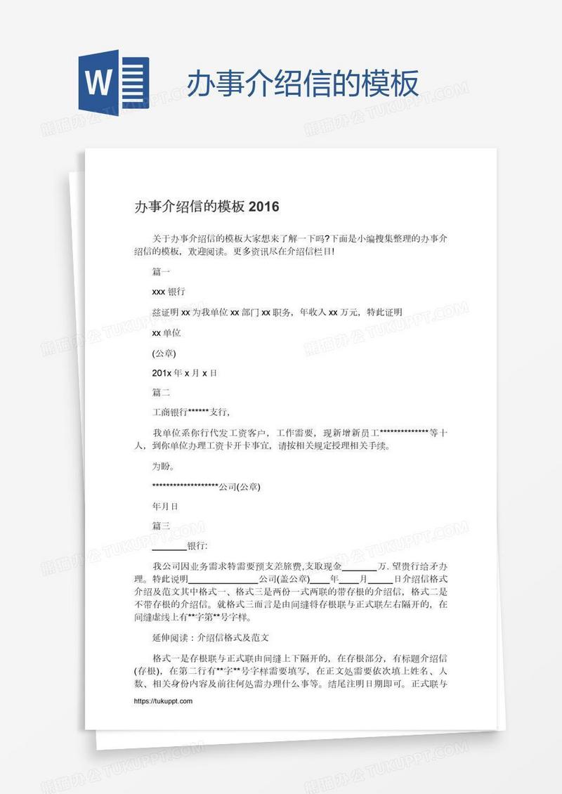 办事介绍信的模板