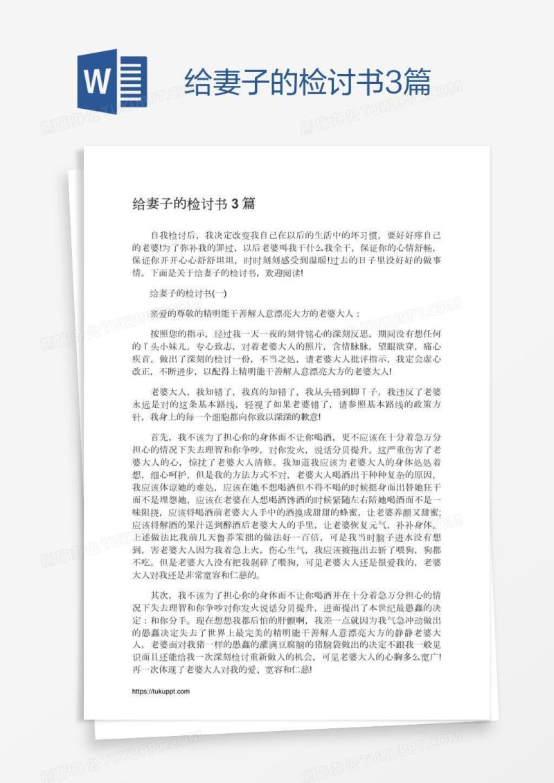 给妻子的检讨书3篇