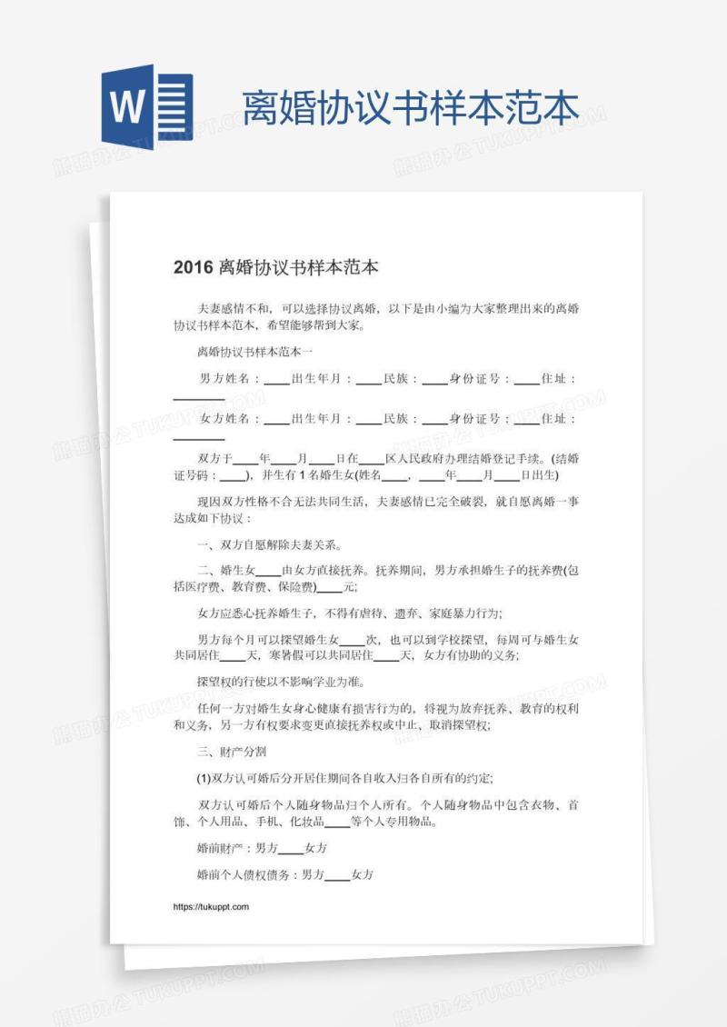 离婚协议书样本范本