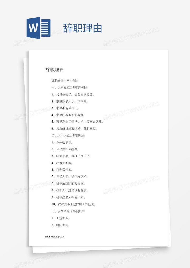 辞职理由