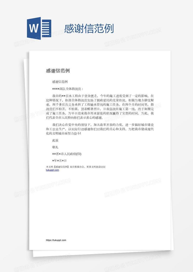 感谢信范例